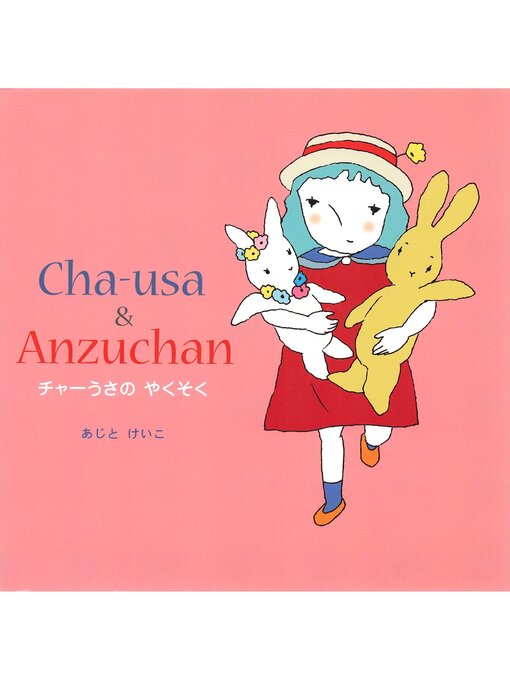 Title details for チャーうさのやくそく by あじとけいこ - Available